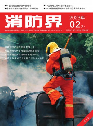 消防界杂志 