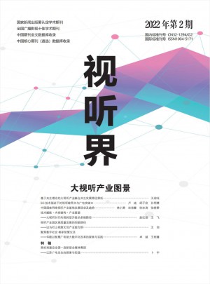 视听界杂志 