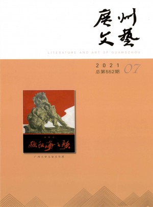 广州文艺杂志 