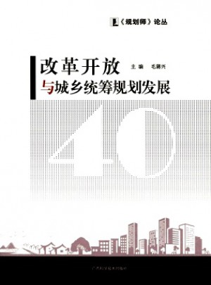 规划师论丛杂志 