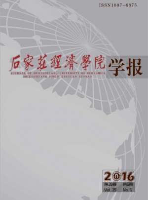 石家庄经济学院学报杂志 