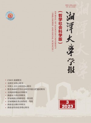 湘潭大学学报·哲学社会科学版杂志 
