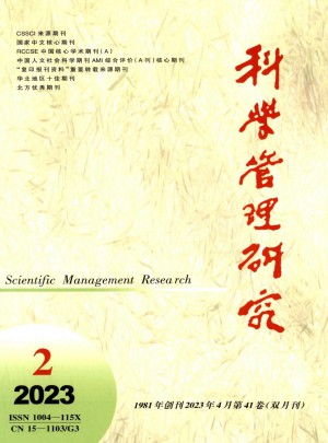 科学管理研究杂志 