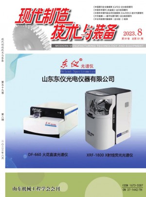 现代制造技术与装备杂志 