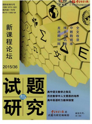 试题与研究杂志 