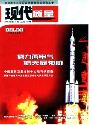 现代质量杂志 