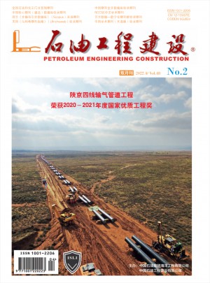 石油工程建设杂志 