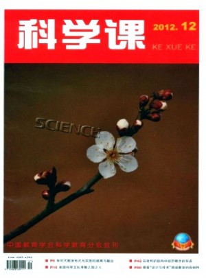 科学课杂志 