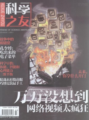 科学之友·B版杂志 