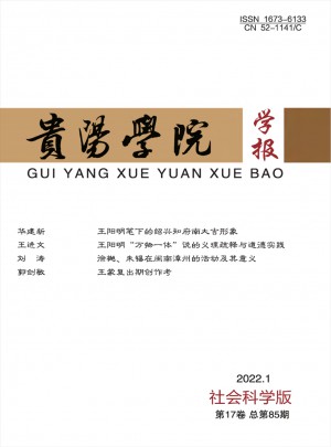 贵阳学院学报·社会科学版杂志 