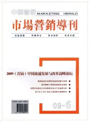 市场营销导刊杂志 
