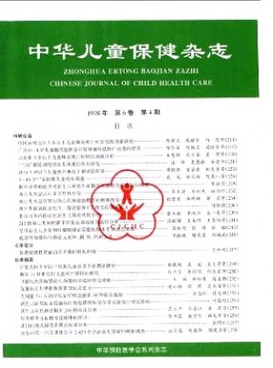 中华儿童保健杂志 