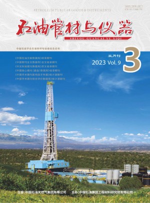 石油管材与仪器杂志 