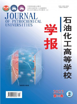 石油化工高等学校学报杂志 
