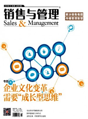 销售与管理杂志 