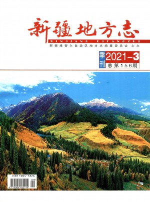 新疆地方志杂志 