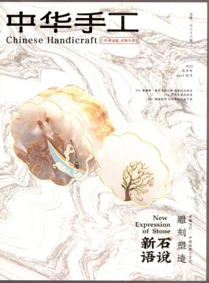 中华手工杂志 