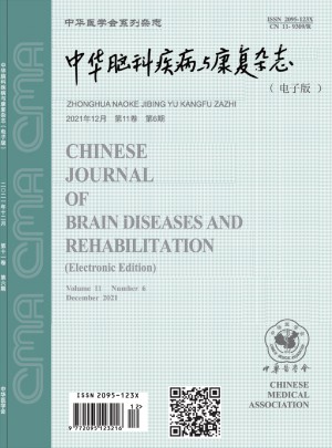 中华脑科疾病与康复杂志 
