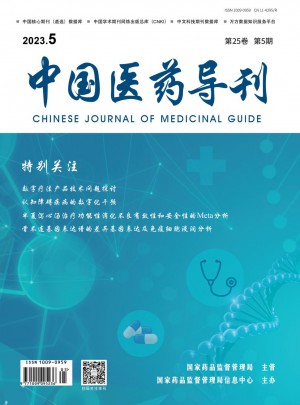 中国医药导刊杂志 