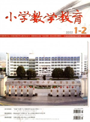 小学数学教育杂志 