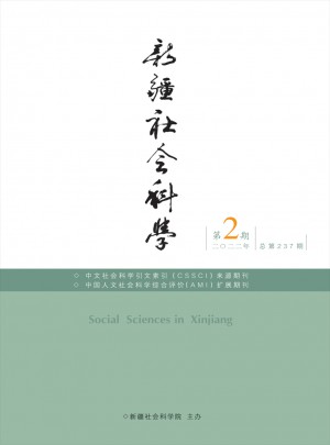 新疆社会科学杂志 