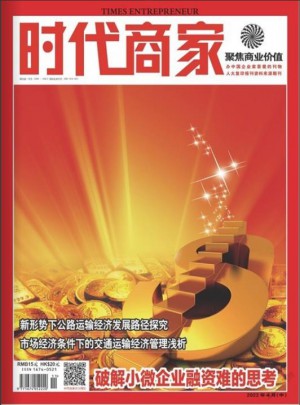 时代商家杂志 
