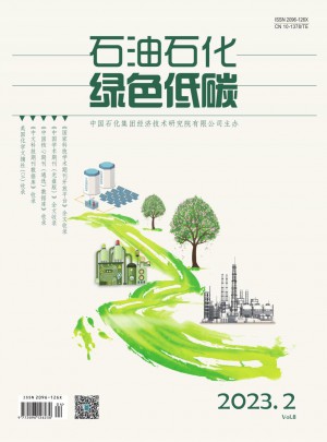 石油石化绿色低碳杂志 