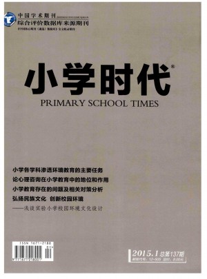 小学时代杂志 