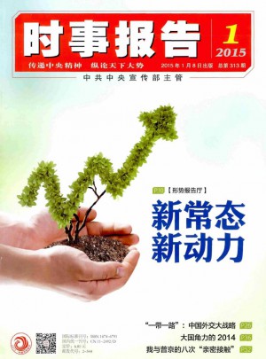 时事报告杂志 