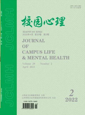 校园心理杂志 