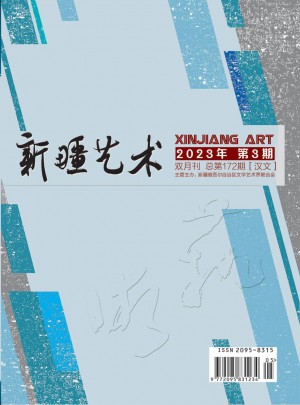 新疆艺术杂志 