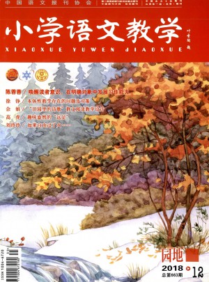 小学语文教学杂志 