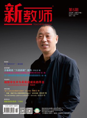 新教师杂志 