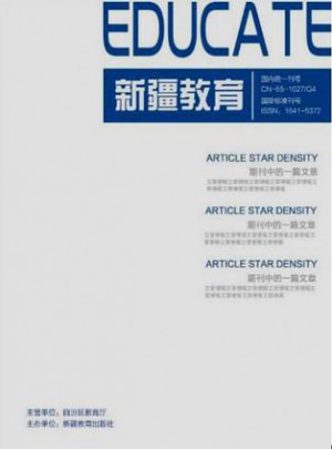 新疆教育杂志 