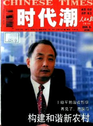 时代潮杂志 