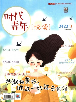 时代青年杂志 