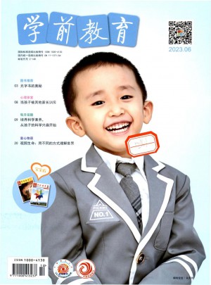 学前教育杂志 