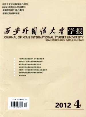 西安外国语学院学报杂志 