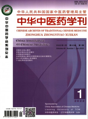 中华中医药学刊杂志 