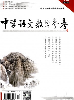 中学语文教学参考杂志 