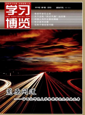 学习博览杂志 