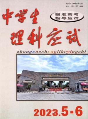 中学生理科应试杂志 