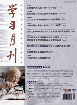 学习月刊杂志 