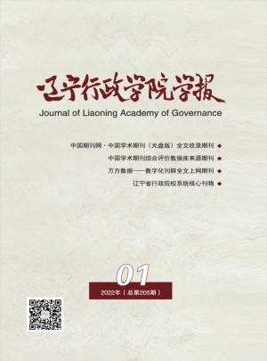 辽宁行政学院学报杂志 