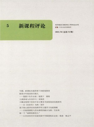 新课程评论杂志 