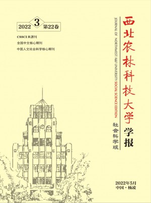 西北农林科技大学学报·社会科学版杂志 