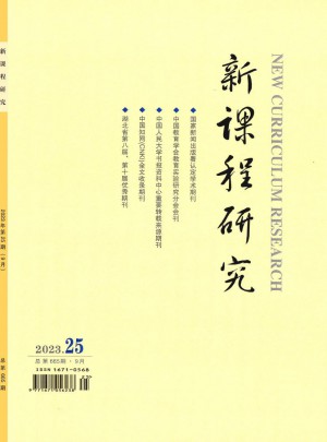 新课程研究·教育管理杂志 