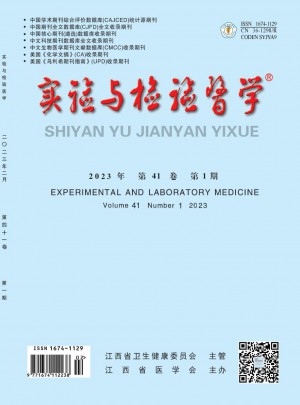 实验与检验医学杂志 