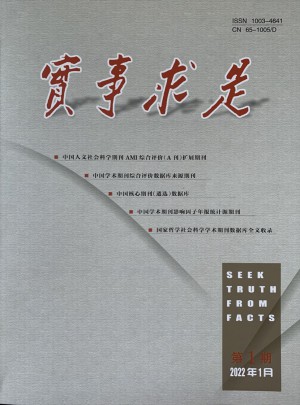 实事求是杂志 