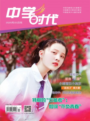 中学时代杂志 